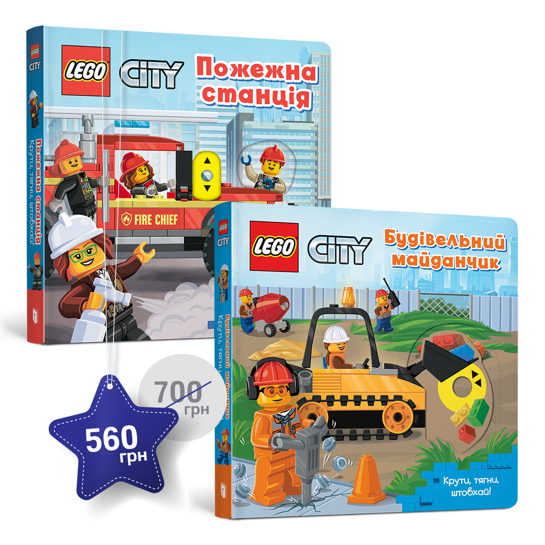 LEGO® City. Набір книжок з рухомими елементами